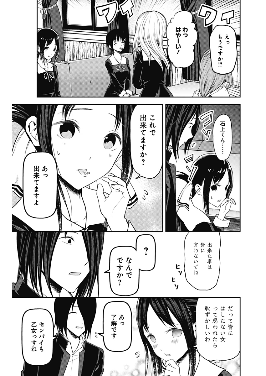 かぐや様は告らせたい～天才たちの恋愛頭脳戦～ 第163話 - Page 5