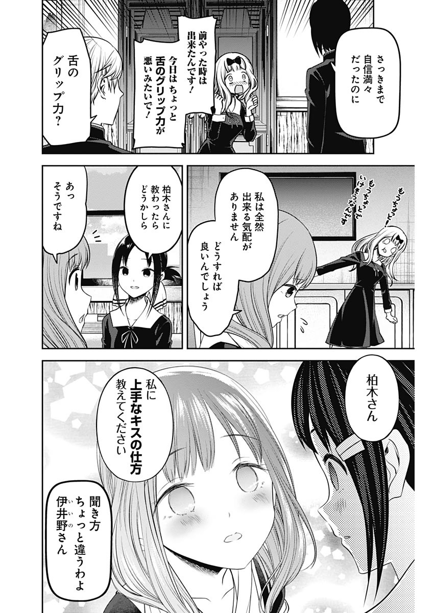 かぐや様は告らせたい～天才たちの恋愛頭脳戦～ 第163話 - Page 8