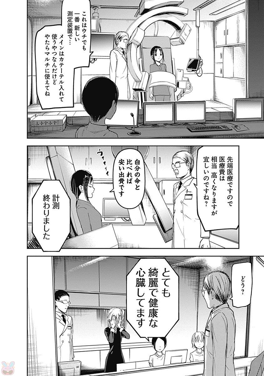 かぐや様は告らせたい～天才たちの恋愛頭脳戦～ 第79話 - Page 12