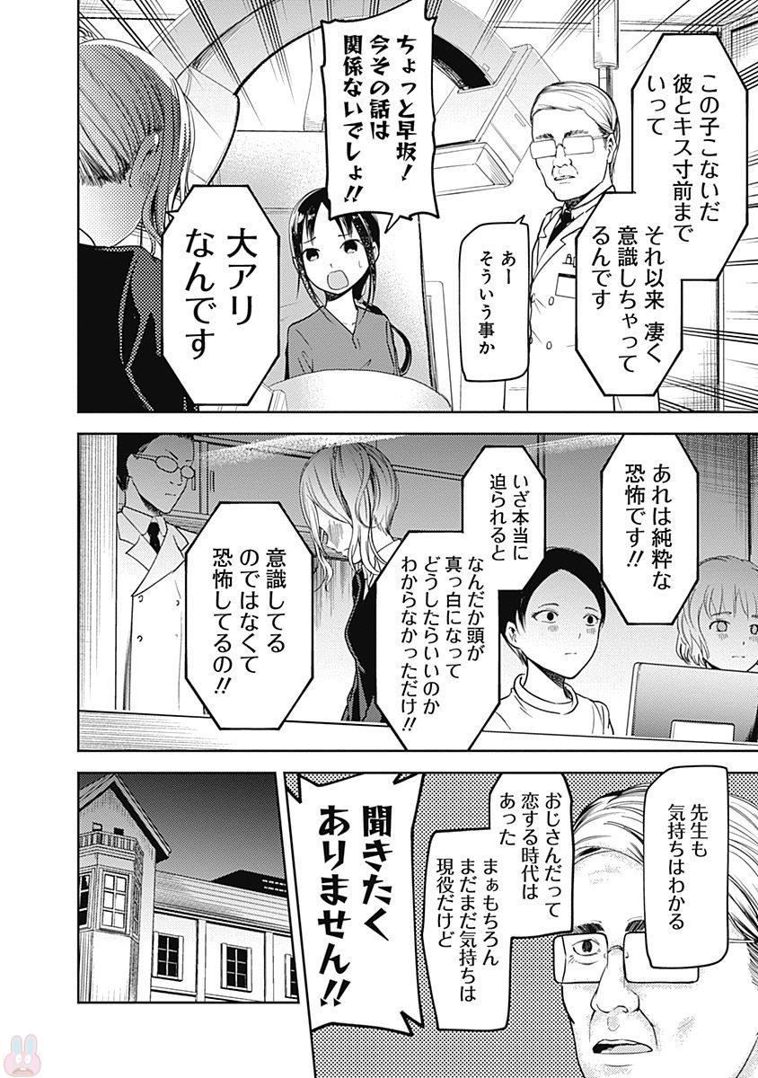 かぐや様は告らせたい～天才たちの恋愛頭脳戦～ 第79話 - Page 16