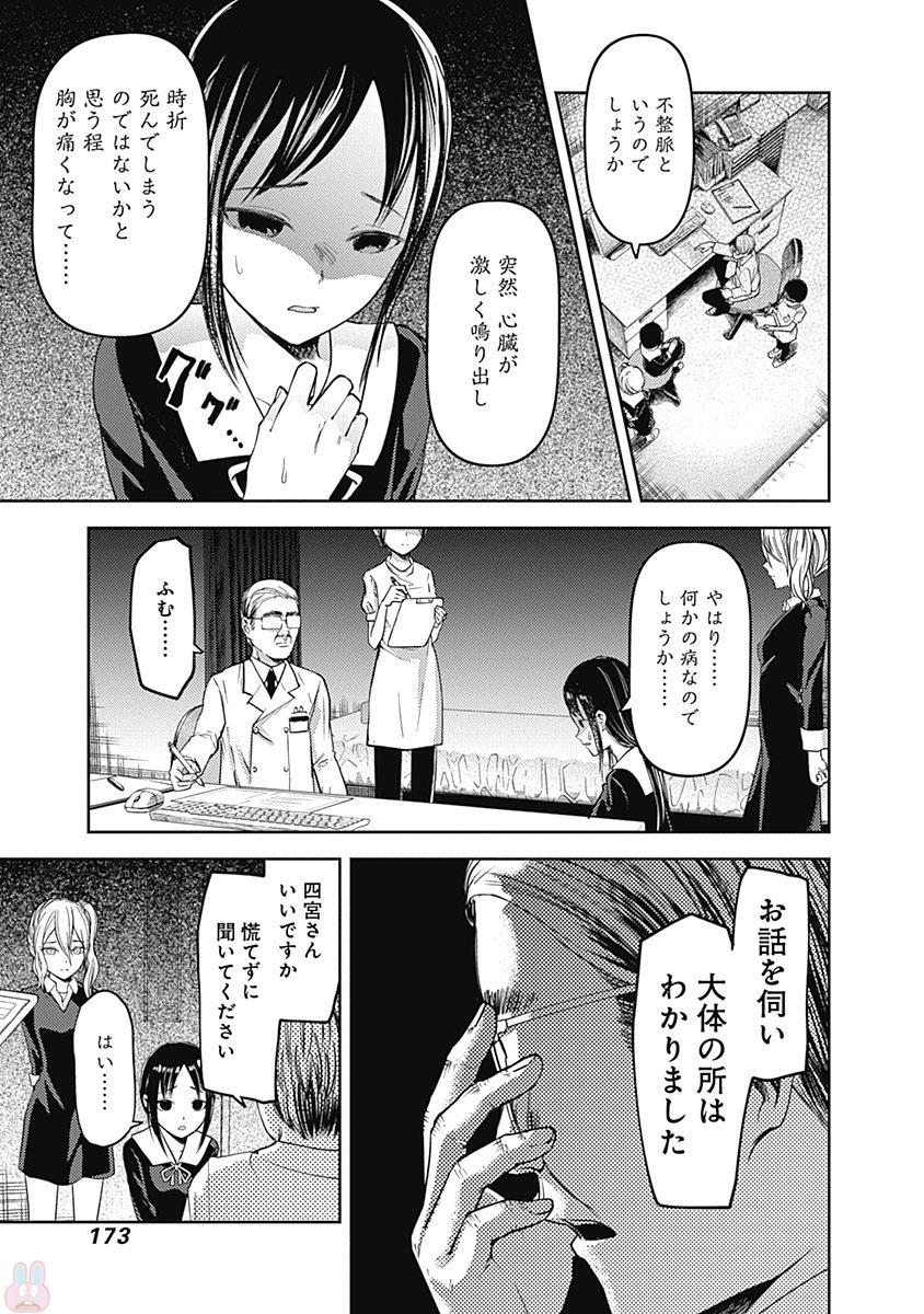 かぐや様は告らせたい～天才たちの恋愛頭脳戦～ 第79話 - Page 7