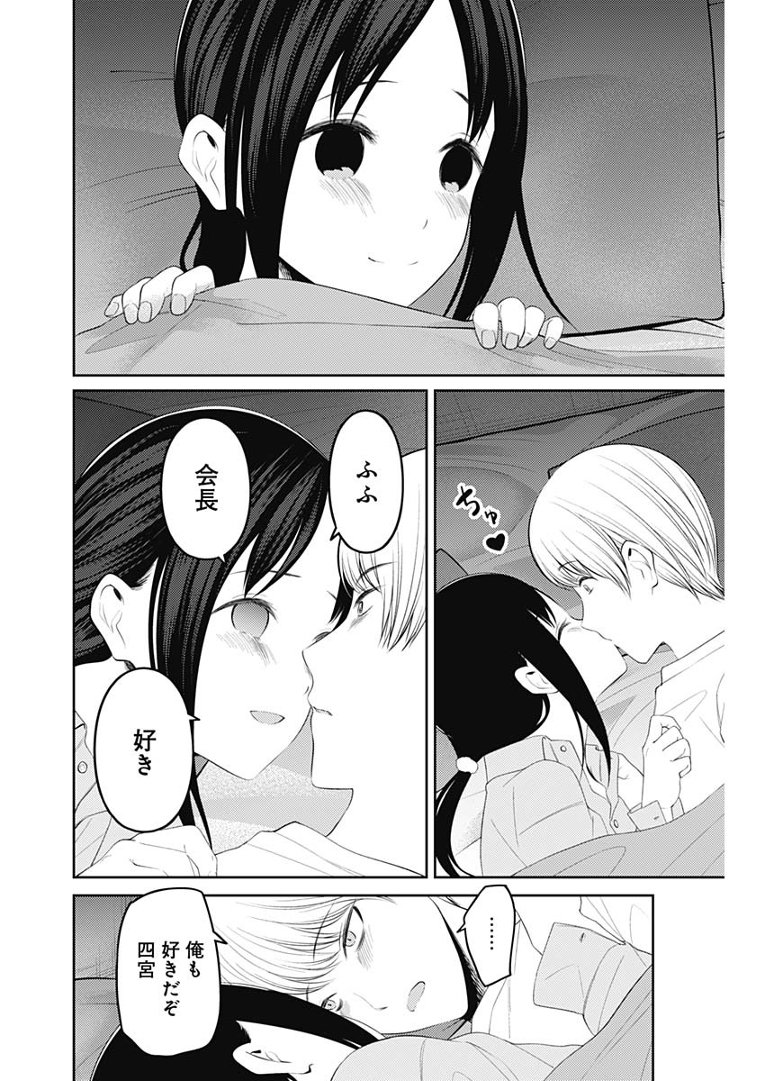 かぐや様は告らせたい～天才たちの恋愛頭脳戦～ 第210話 - Page 16