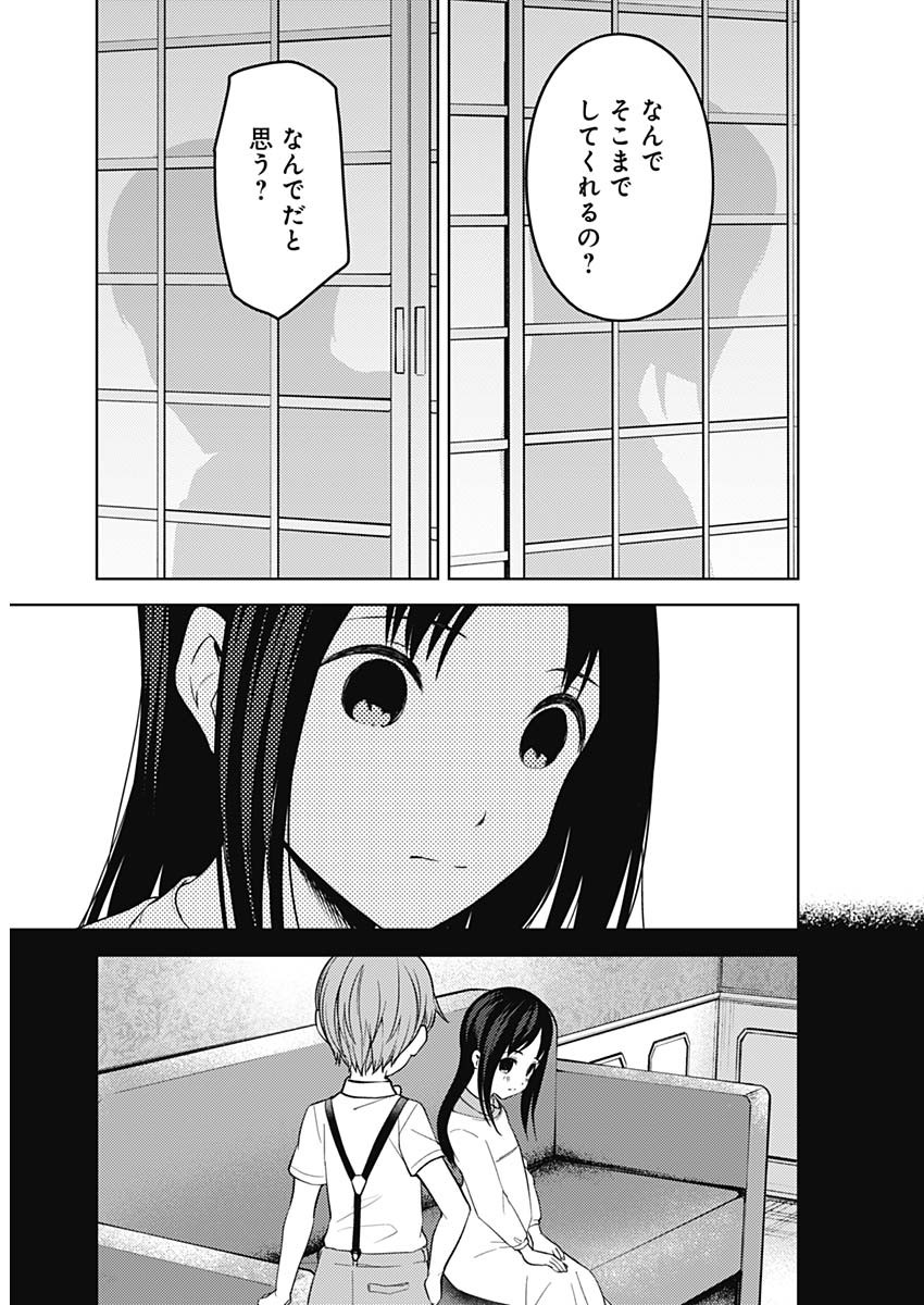 かぐや様は告らせたい～天才たちの恋愛頭脳戦～ 第246話 - Page 10