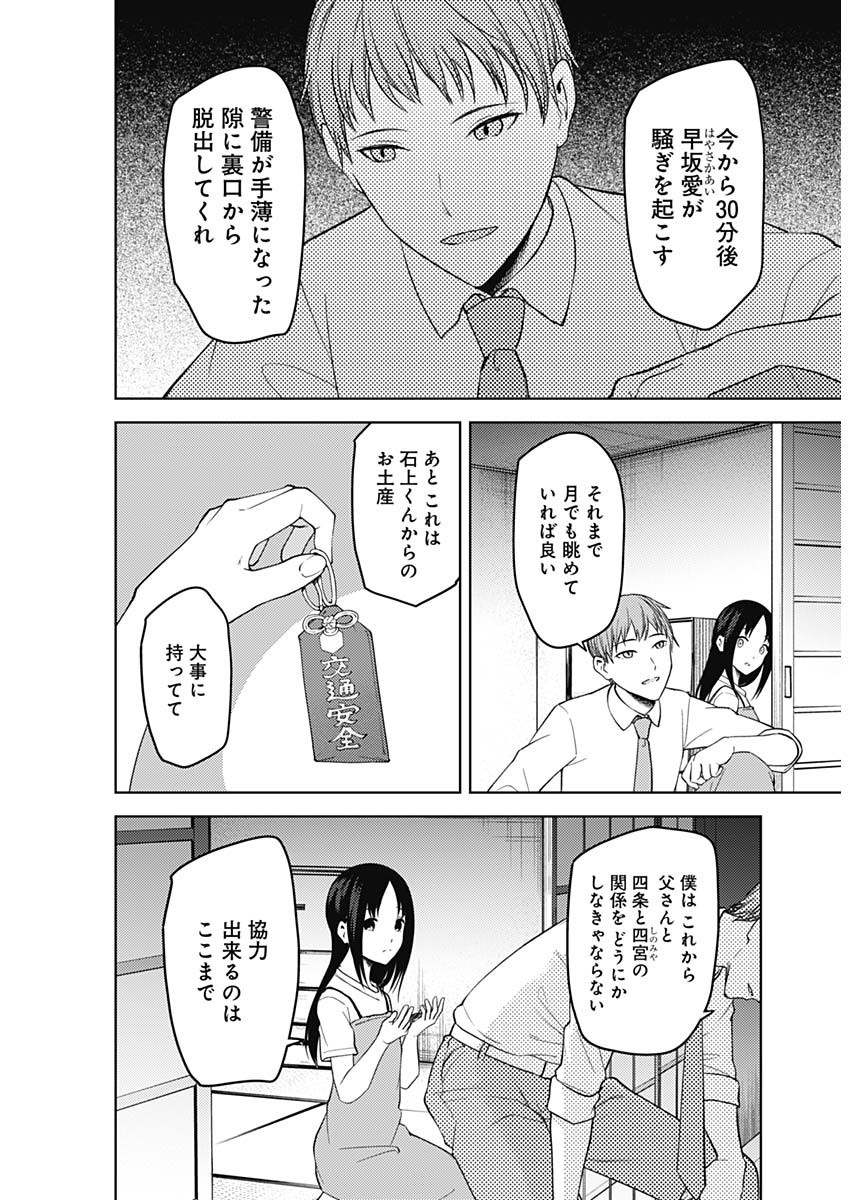 かぐや様は告らせたい～天才たちの恋愛頭脳戦～ 第246話 - Page 15