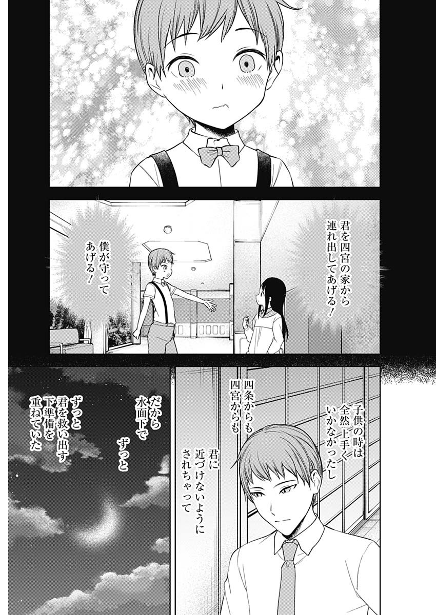 かぐや様は告らせたい～天才たちの恋愛頭脳戦～ 第246話 - Page 18