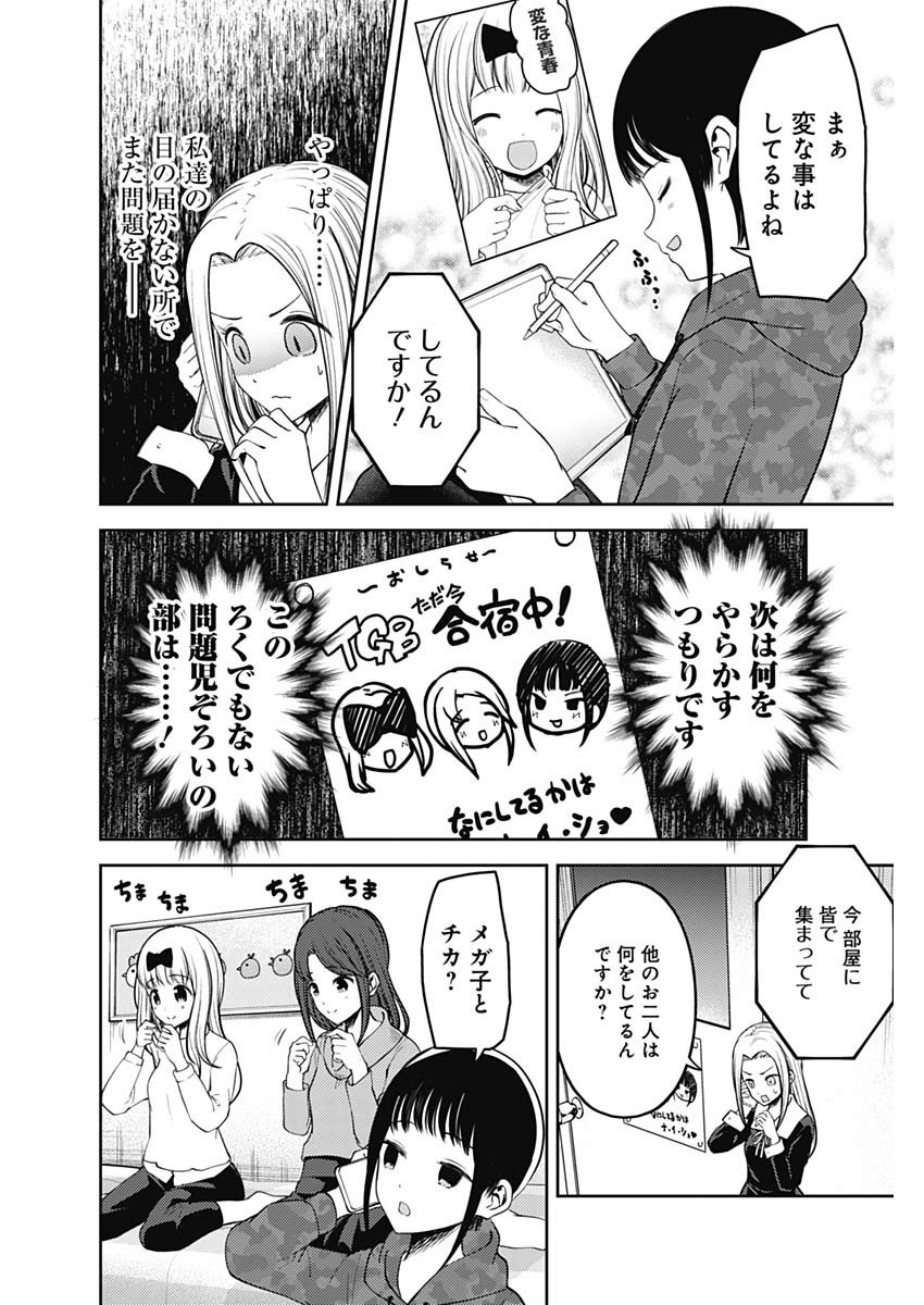 かぐや様は告らせたい～天才たちの恋愛頭脳戦～ 第161話 - Page 6