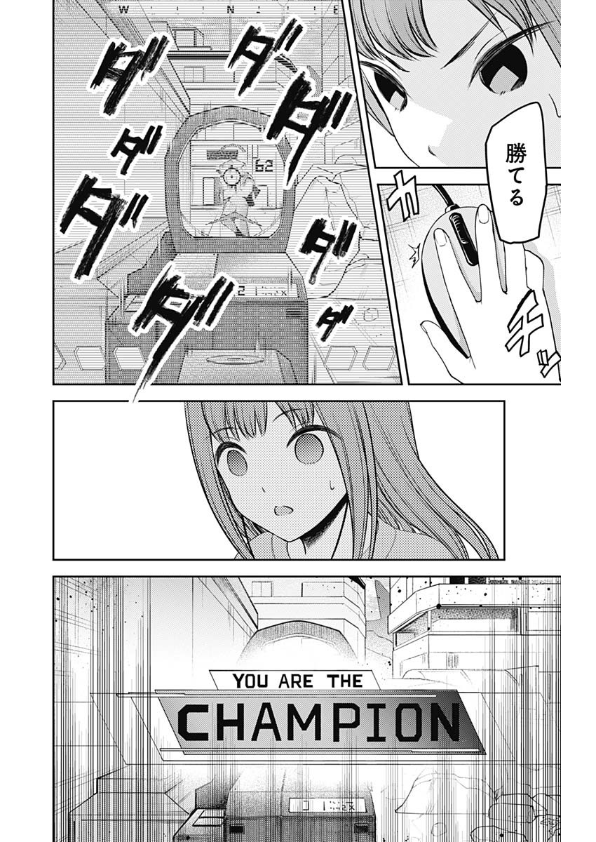 かぐや様は告らせたい～天才たちの恋愛頭脳戦～ 第219話 - Page 15