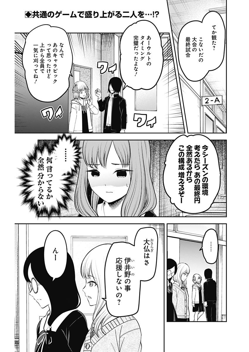 かぐや様は告らせたい～天才たちの恋愛頭脳戦～ 第219話 - Page 2