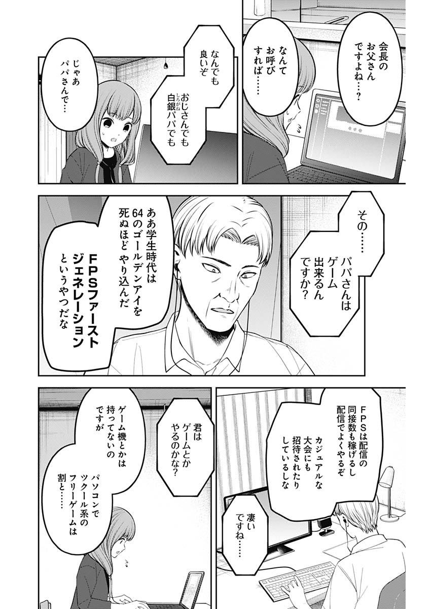 かぐや様は告らせたい～天才たちの恋愛頭脳戦～ 第219話 - Page 9