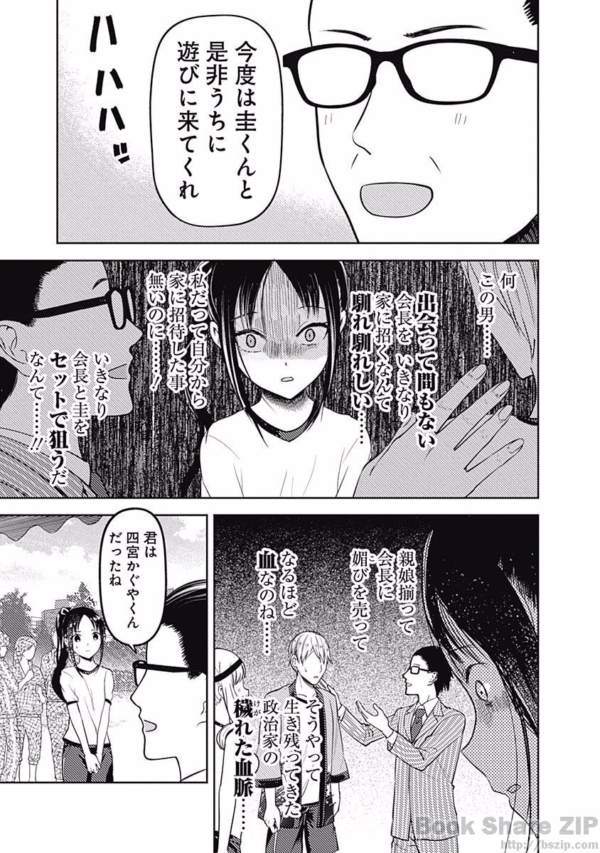 かぐや様は告らせたい～天才たちの恋愛頭脳戦～ 第86話 - Page 7