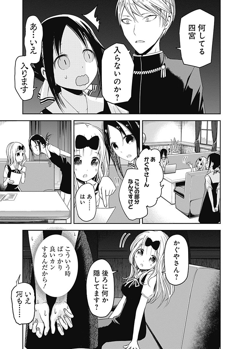 かぐや様は告らせたい～天才たちの恋愛頭脳戦～ 第25話 - Page 7