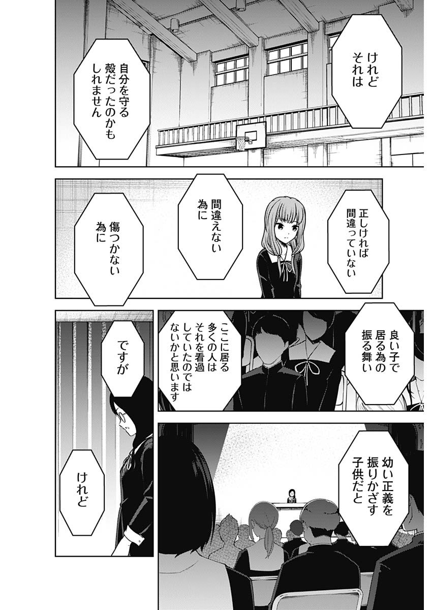 かぐや様は告らせたい～天才たちの恋愛頭脳戦～ 第265話 - Page 10