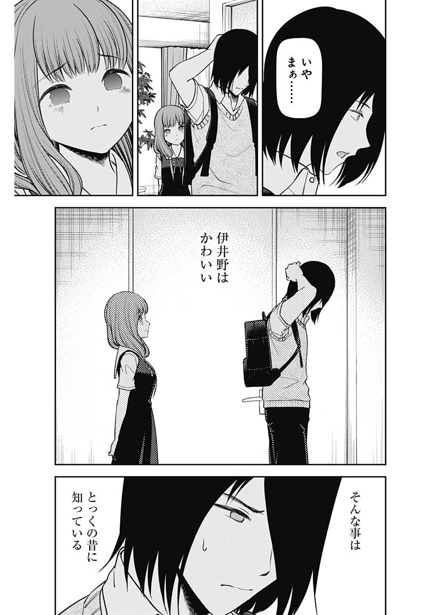 かぐや様は告らせたい～天才たちの恋愛頭脳戦～ 第235話 - Page 15