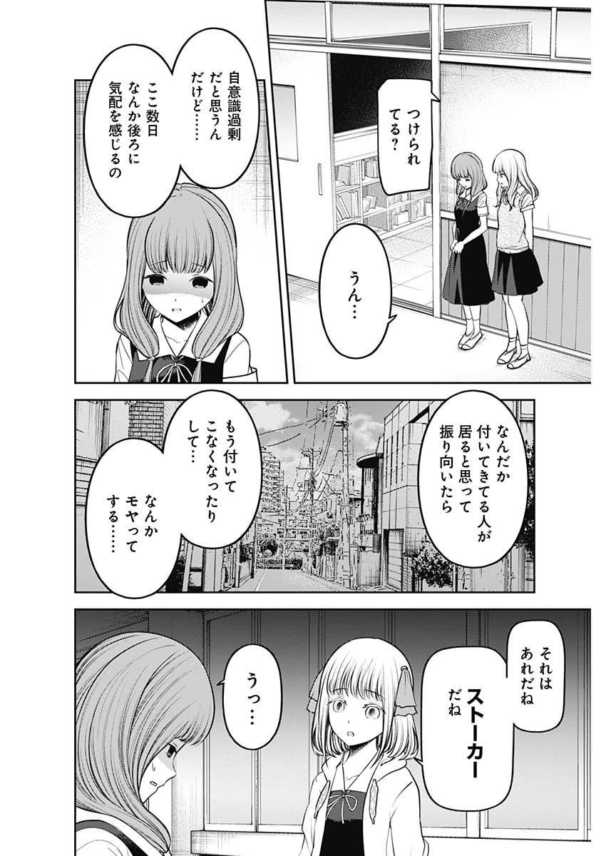 かぐや様は告らせたい～天才たちの恋愛頭脳戦～ 第235話 - Page 2