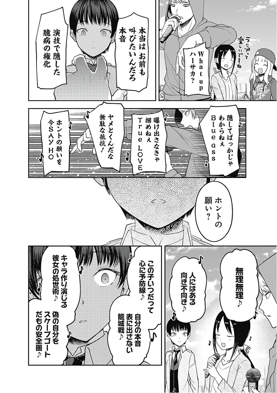 かぐや様は告らせたい～天才たちの恋愛頭脳戦～ 第108話 - Page 14