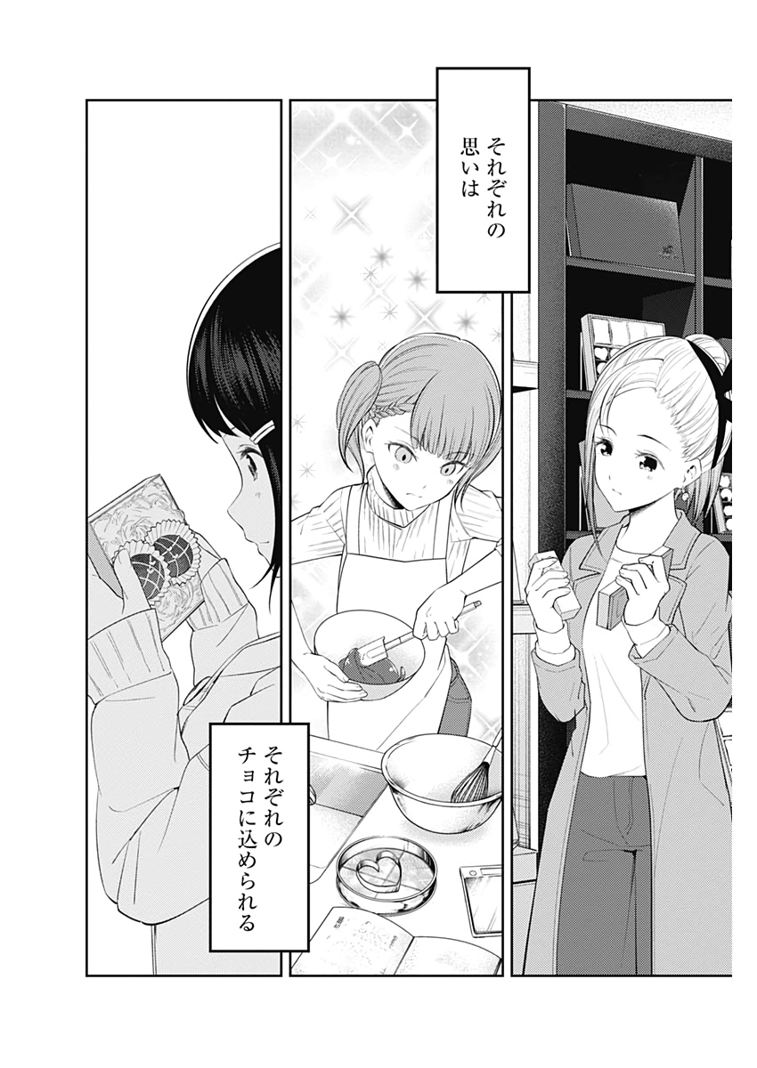 かぐや様は告らせたい～天才たちの恋愛頭脳戦～ 第184話 - Page 16