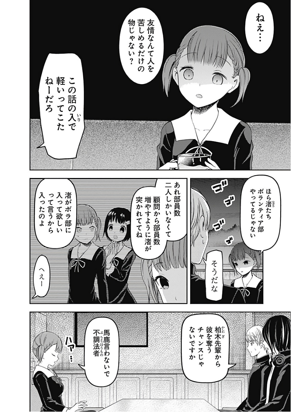 かぐや様は告らせたい～天才たちの恋愛頭脳戦～ 第109話 - Page 4