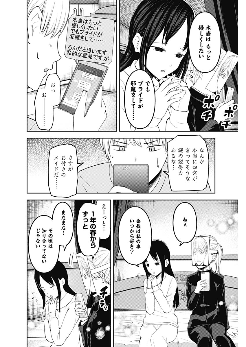 かぐや様は告らせたい～天才たちの恋愛頭脳戦～ 第138話 - Page 8