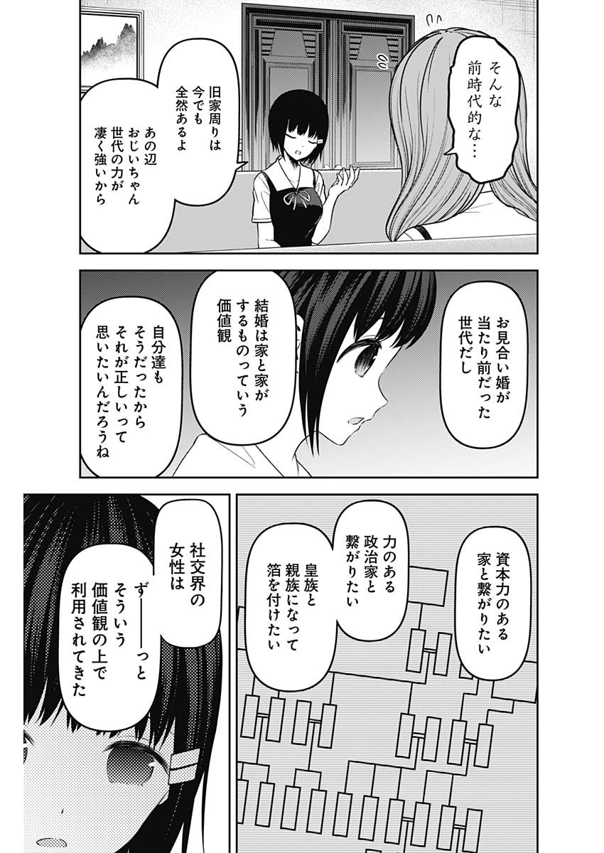 かぐや様は告らせたい～天才たちの恋愛頭脳戦～ 第237話 - Page 9