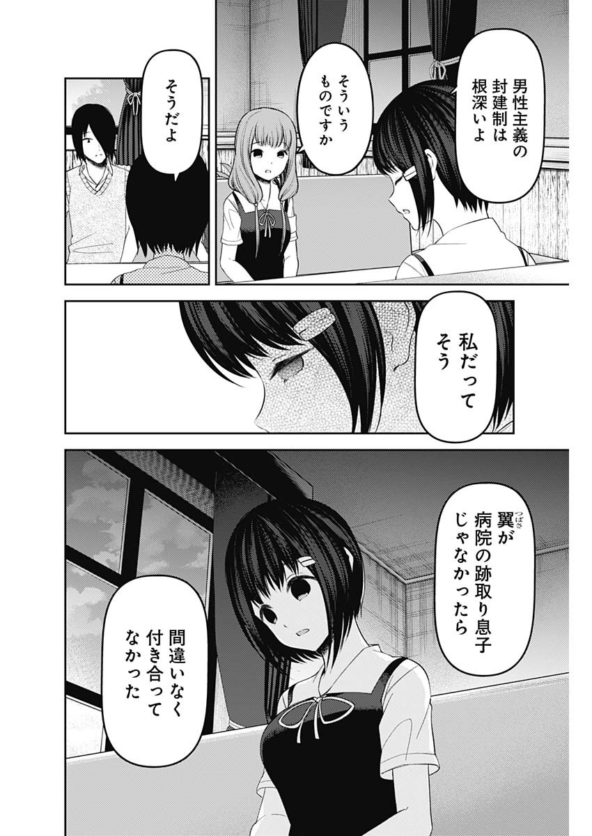 かぐや様は告らせたい～天才たちの恋愛頭脳戦～ 第237話 - Page 28