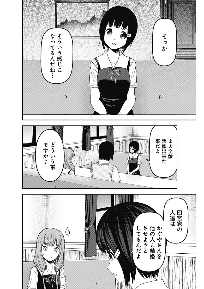 かぐや様は告らせたい～天才たちの恋愛頭脳戦～ 第237話 - Page 8