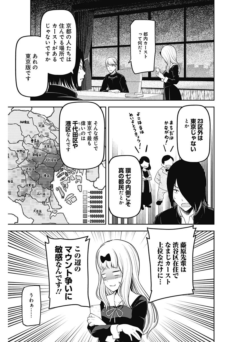 かぐや様は告らせたい～天才たちの恋愛頭脳戦～ 第187話 - Page 13