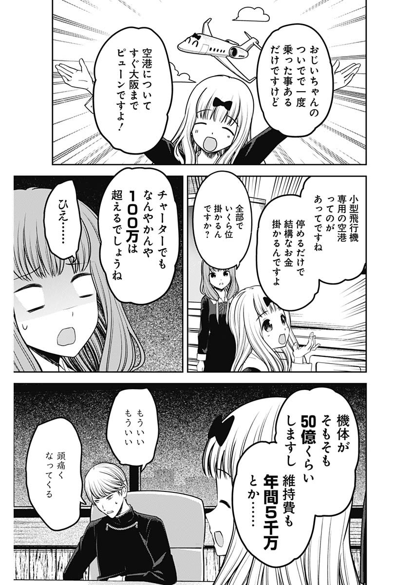 かぐや様は告らせたい～天才たちの恋愛頭脳戦～ 第231話 - Page 5