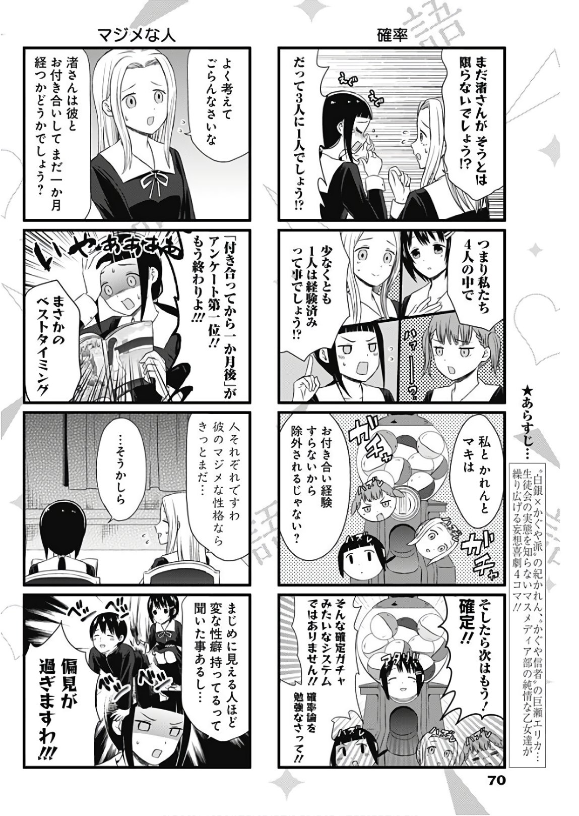 かぐや様は告らせたい～天才たちの恋愛頭脳戦～ 第115話 - Page 20