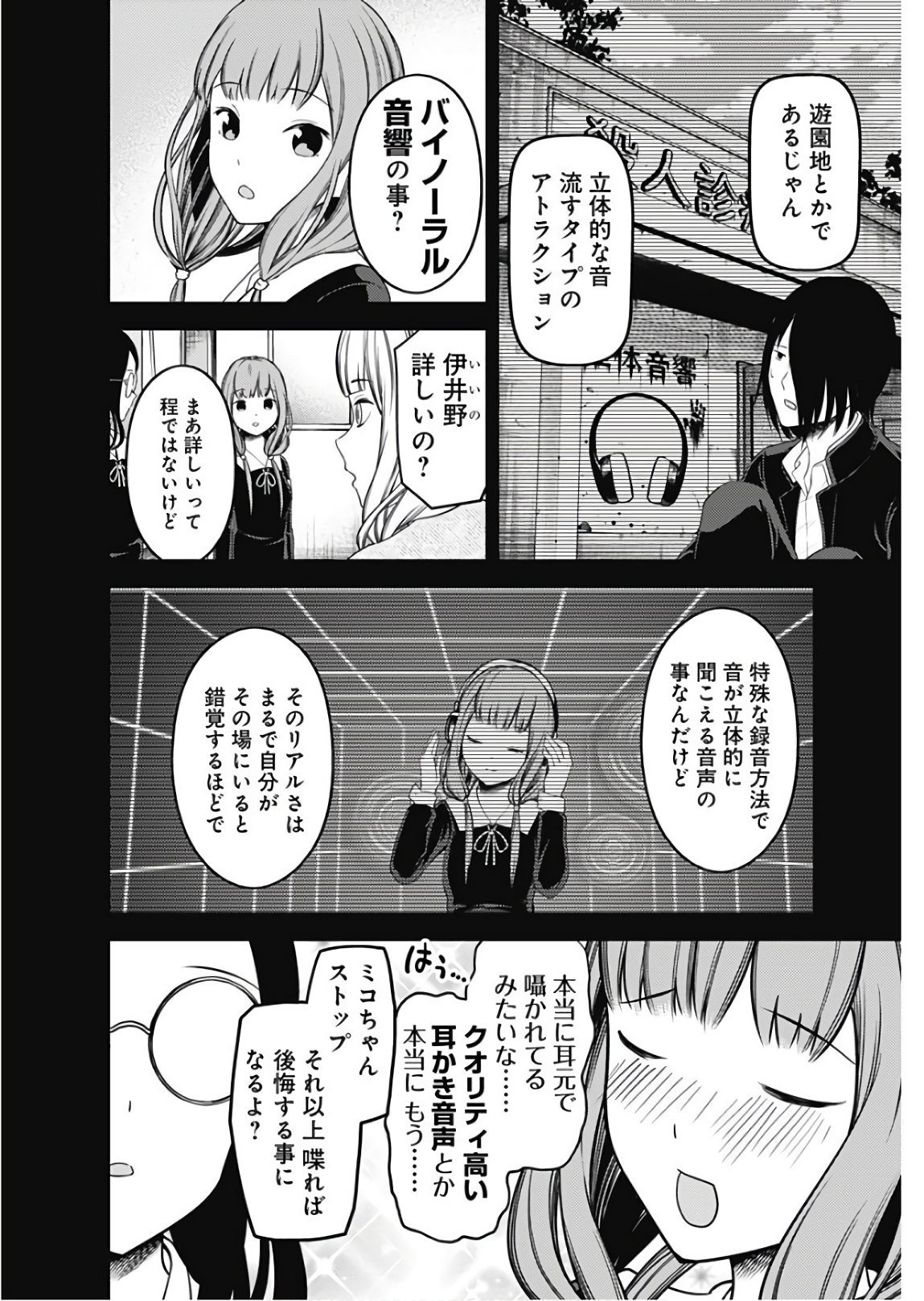 かぐや様は告らせたい～天才たちの恋愛頭脳戦～ 第115話 - Page 6