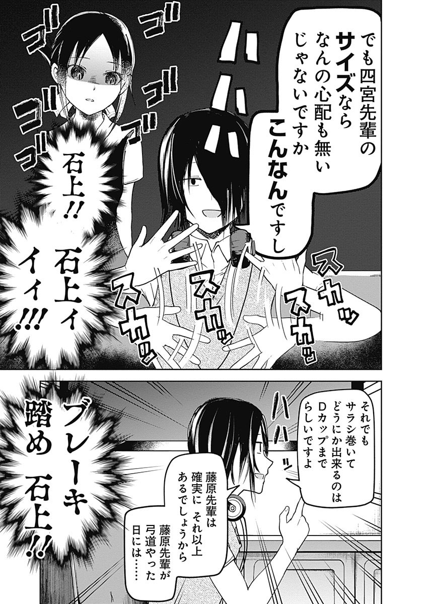 かぐや様は告らせたい～天才たちの恋愛頭脳戦～ 第28話 - Page 13