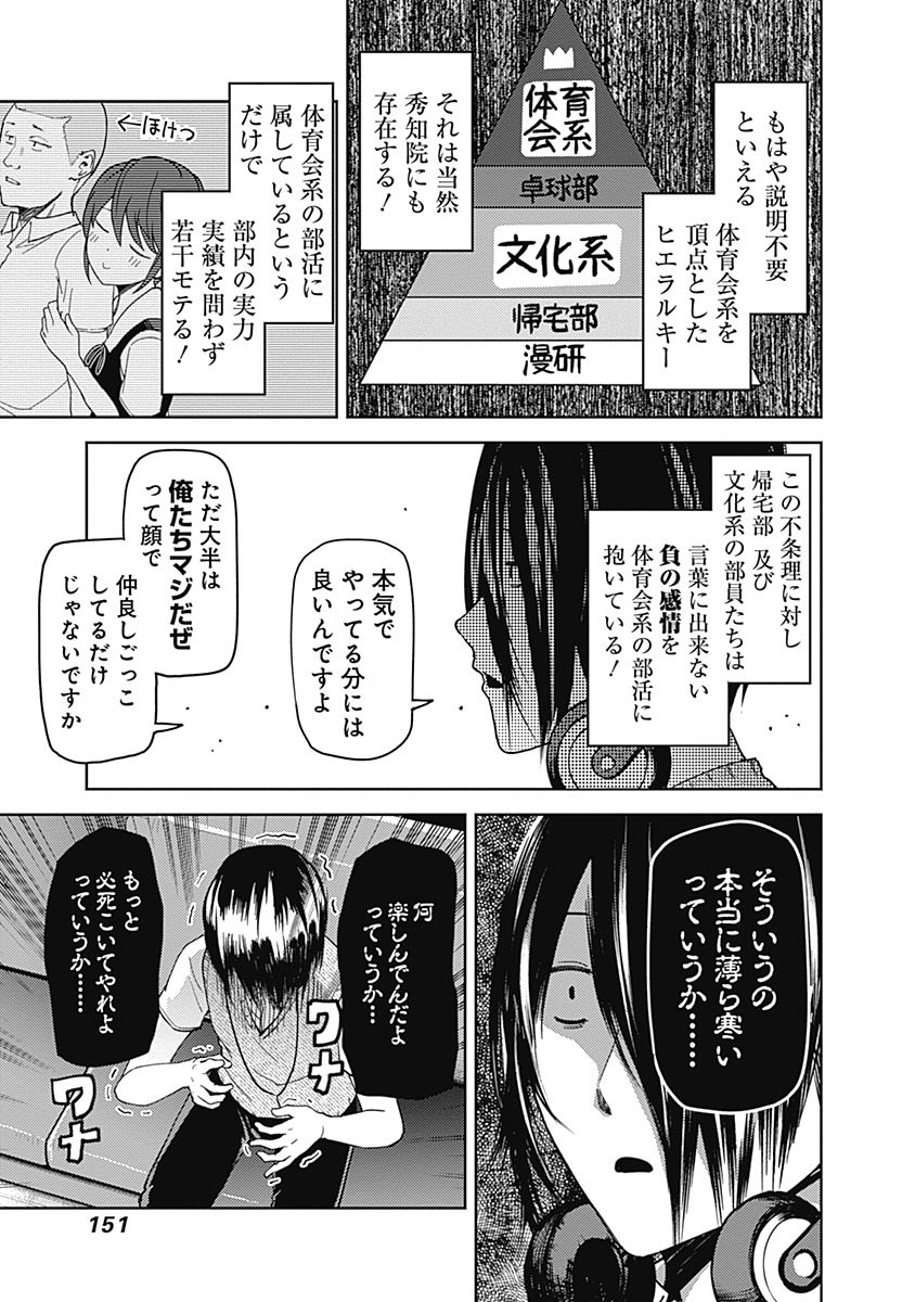 かぐや様は告らせたい～天才たちの恋愛頭脳戦～ 第28話 - Page 5