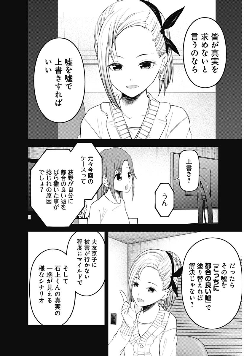 かぐや様は告らせたい～天才たちの恋愛頭脳戦～ 第191話 - Page 10