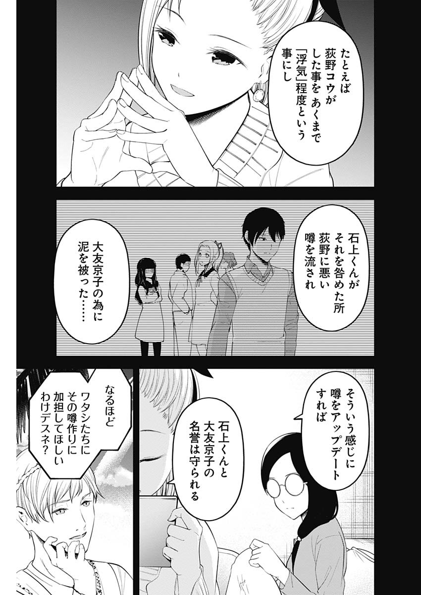 かぐや様は告らせたい～天才たちの恋愛頭脳戦～ 第191話 - Page 11