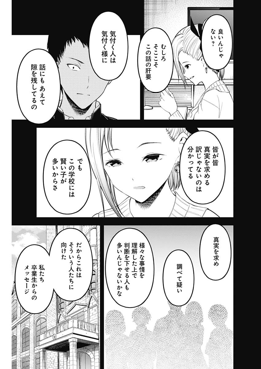 かぐや様は告らせたい～天才たちの恋愛頭脳戦～ 第191話 - Page 13