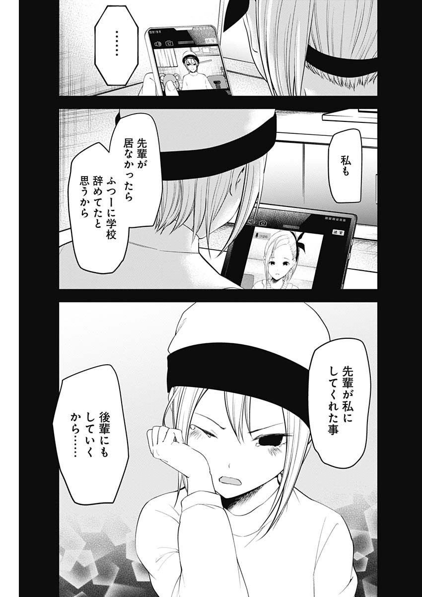 かぐや様は告らせたい～天才たちの恋愛頭脳戦～ 第191話 - Page 15