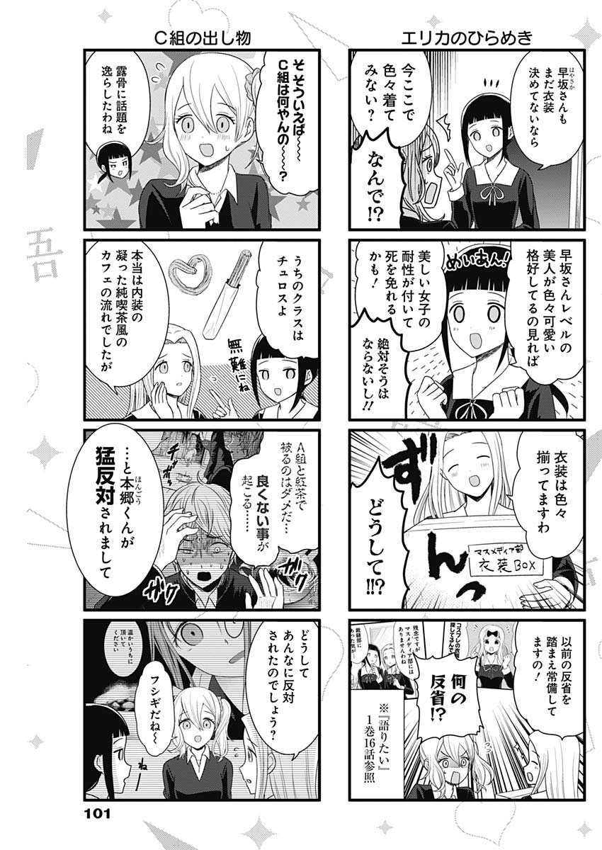 かぐや様は告らせたい～天才たちの恋愛頭脳戦～ 第191話 - Page 21