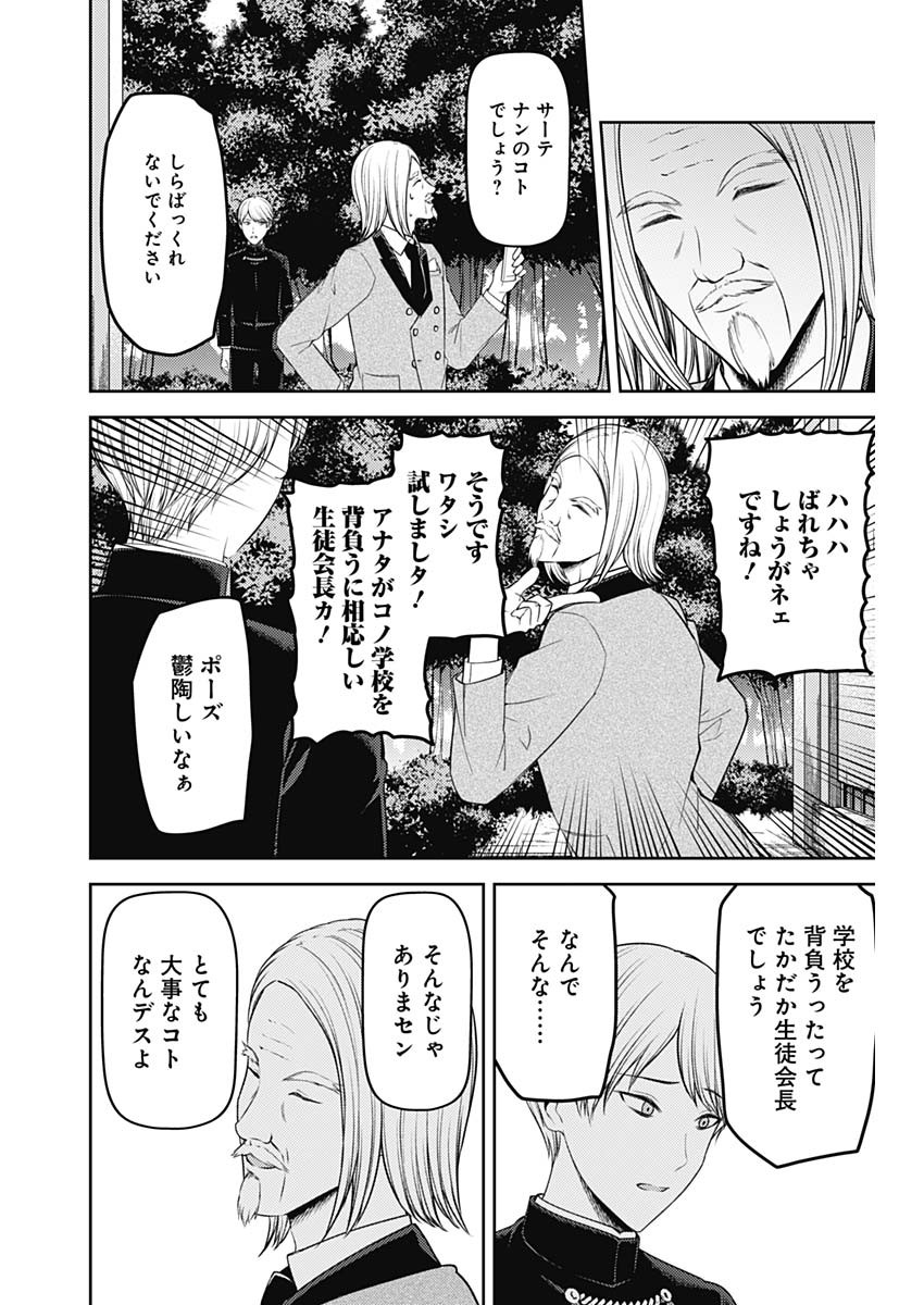 かぐや様は告らせたい～天才たちの恋愛頭脳戦～ 第229話 - Page 10