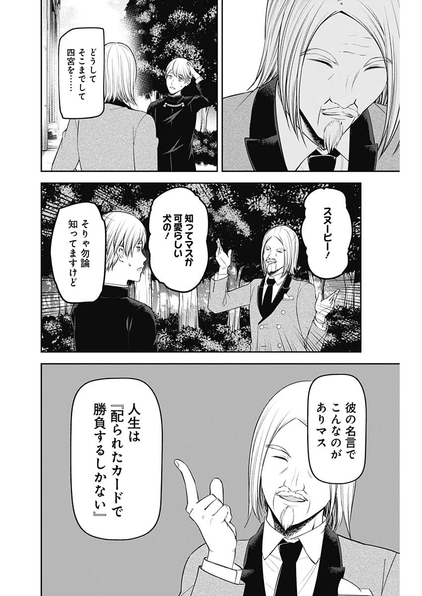 かぐや様は告らせたい～天才たちの恋愛頭脳戦～ 第229話 - Page 16