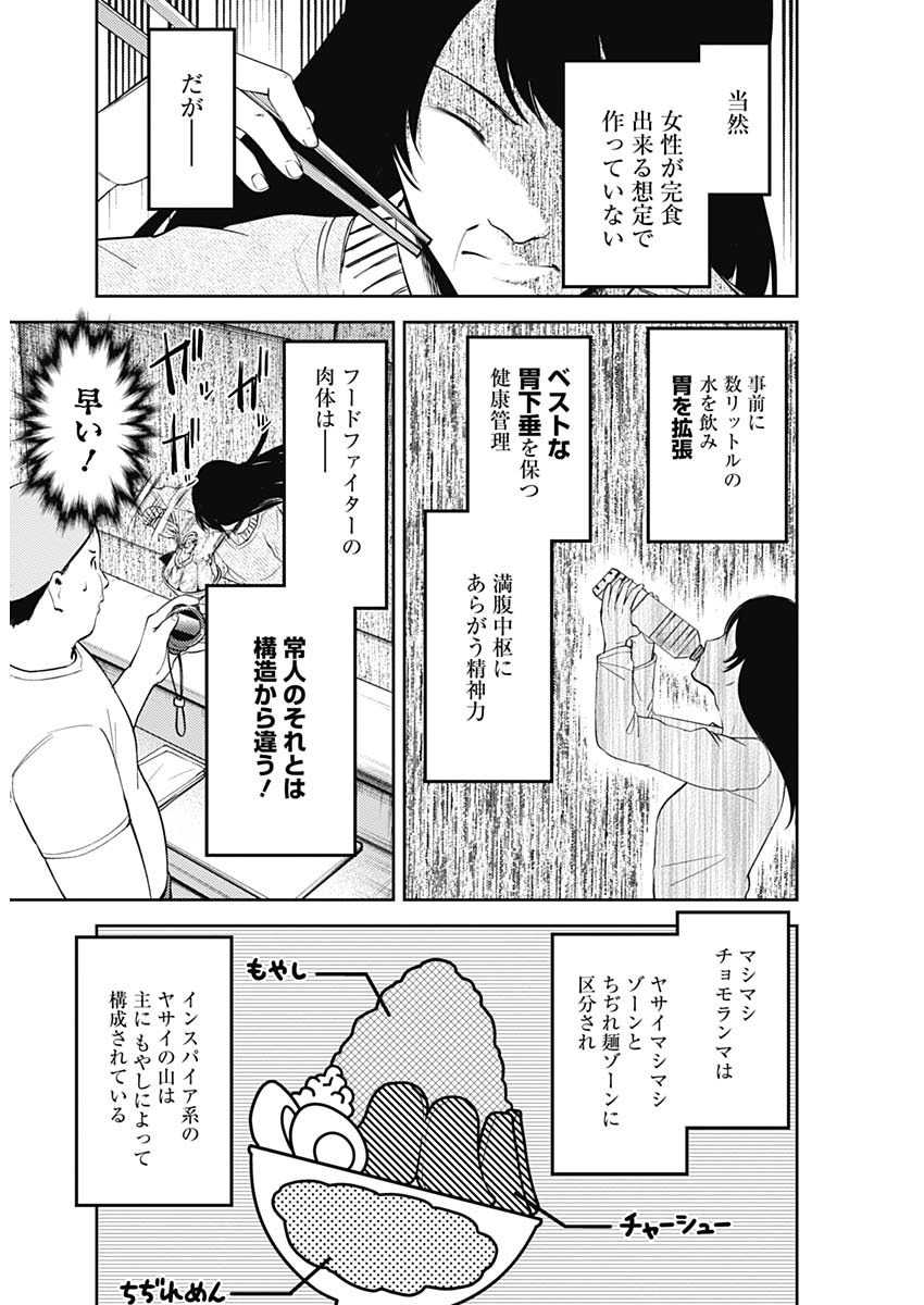 かぐや様は告らせたい～天才たちの恋愛頭脳戦～ 第200話 - Page 7