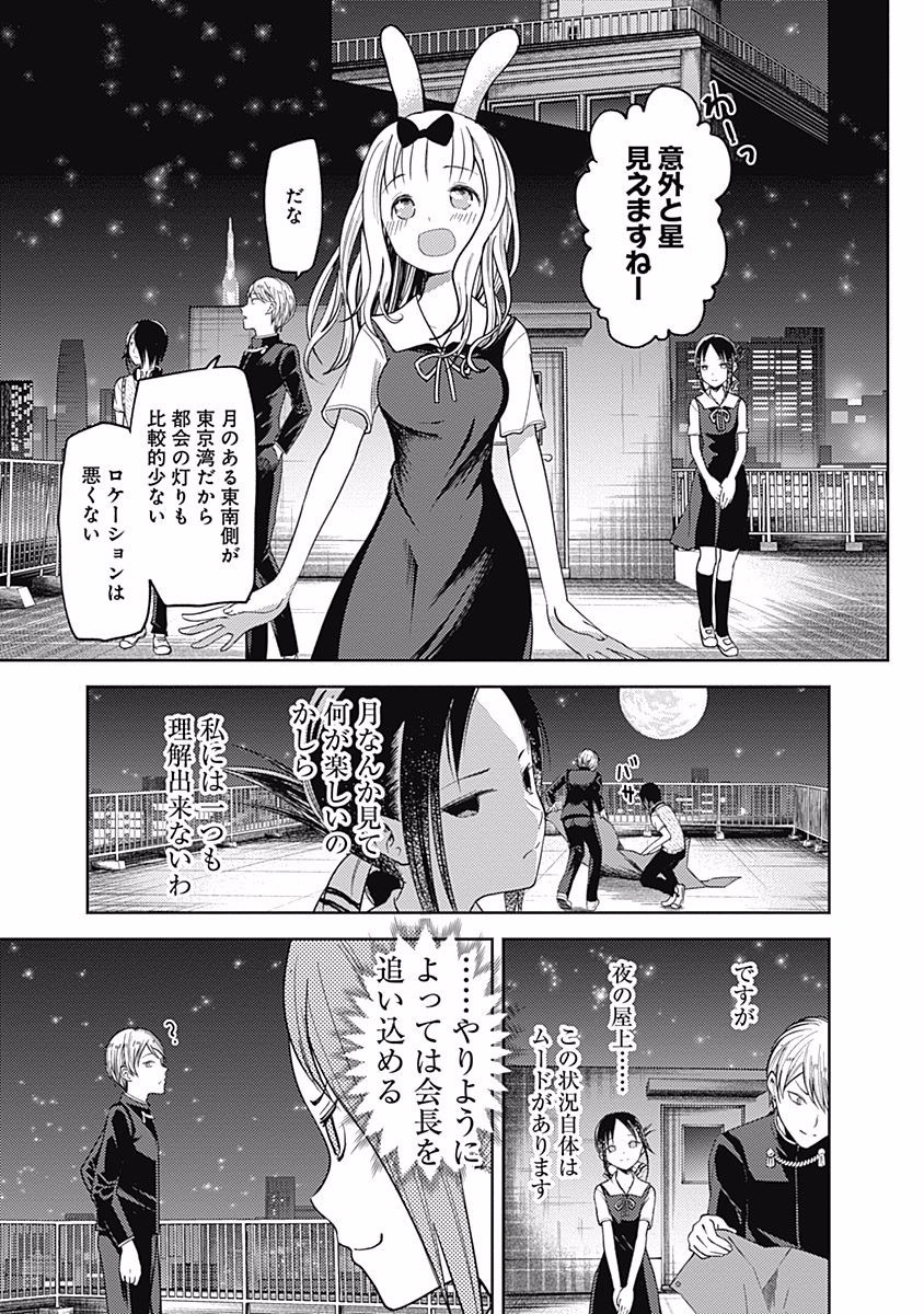 かぐや様は告らせたい～天才たちの恋愛頭脳戦～ 第56話 - Page 3