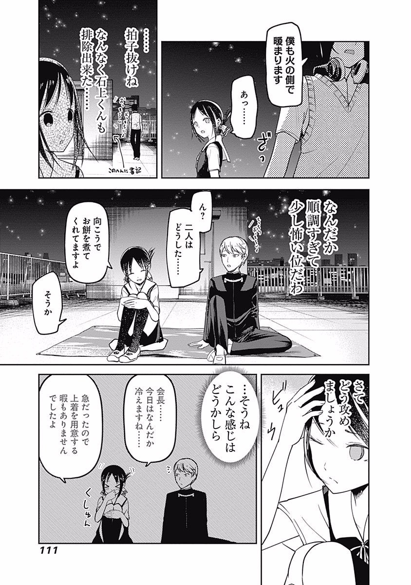 かぐや様は告らせたい～天才たちの恋愛頭脳戦～ 第56話 - Page 5