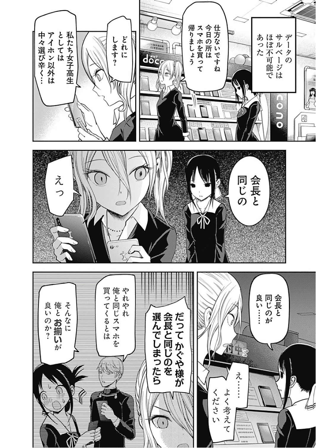 かぐや様は告らせたい～天才たちの恋愛頭脳戦～ 第101話 - Page 2