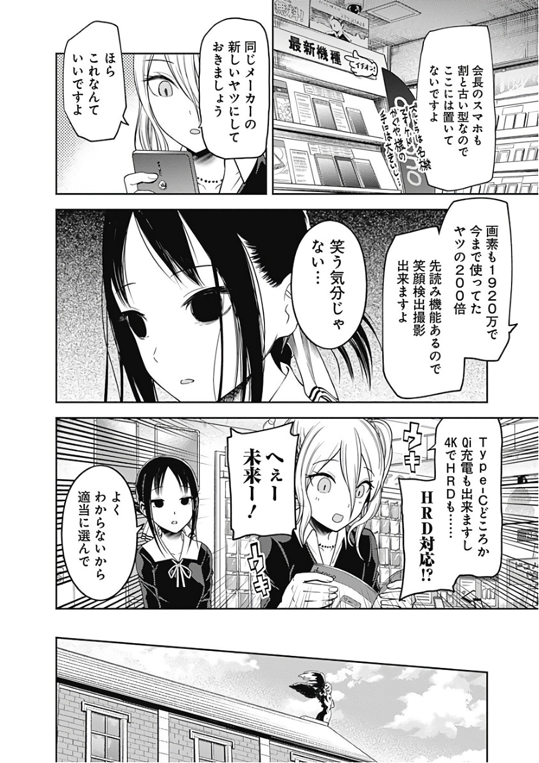 かぐや様は告らせたい～天才たちの恋愛頭脳戦～ 第101話 - Page 4