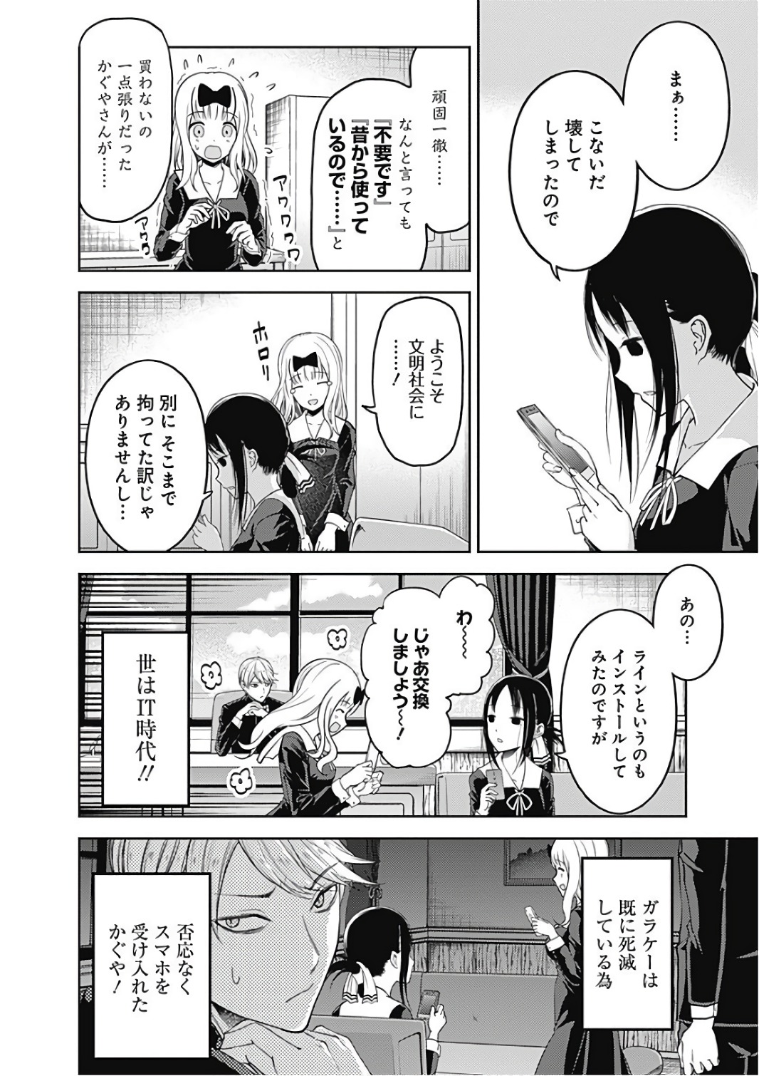 かぐや様は告らせたい～天才たちの恋愛頭脳戦～ 第101話 - Page 6