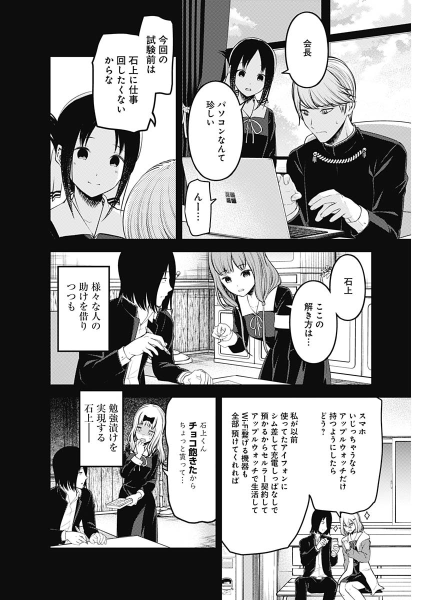 かぐや様は告らせたい～天才たちの恋愛頭脳戦～ 第188話 - Page 14