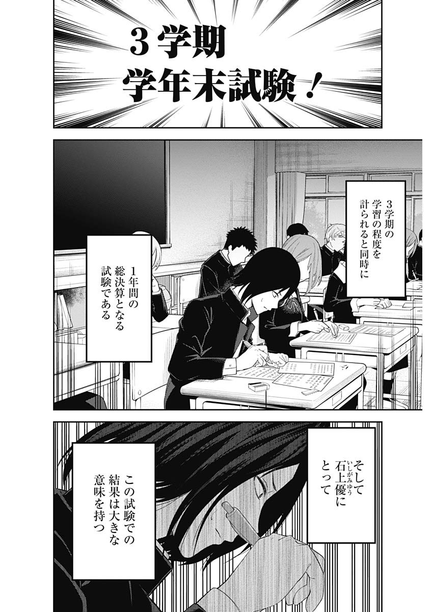 かぐや様は告らせたい～天才たちの恋愛頭脳戦～ 第188話 - Page 2