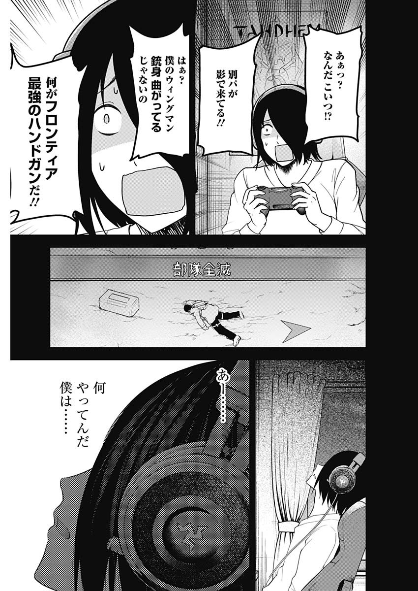 かぐや様は告らせたい～天才たちの恋愛頭脳戦～ 第188話 - Page 5