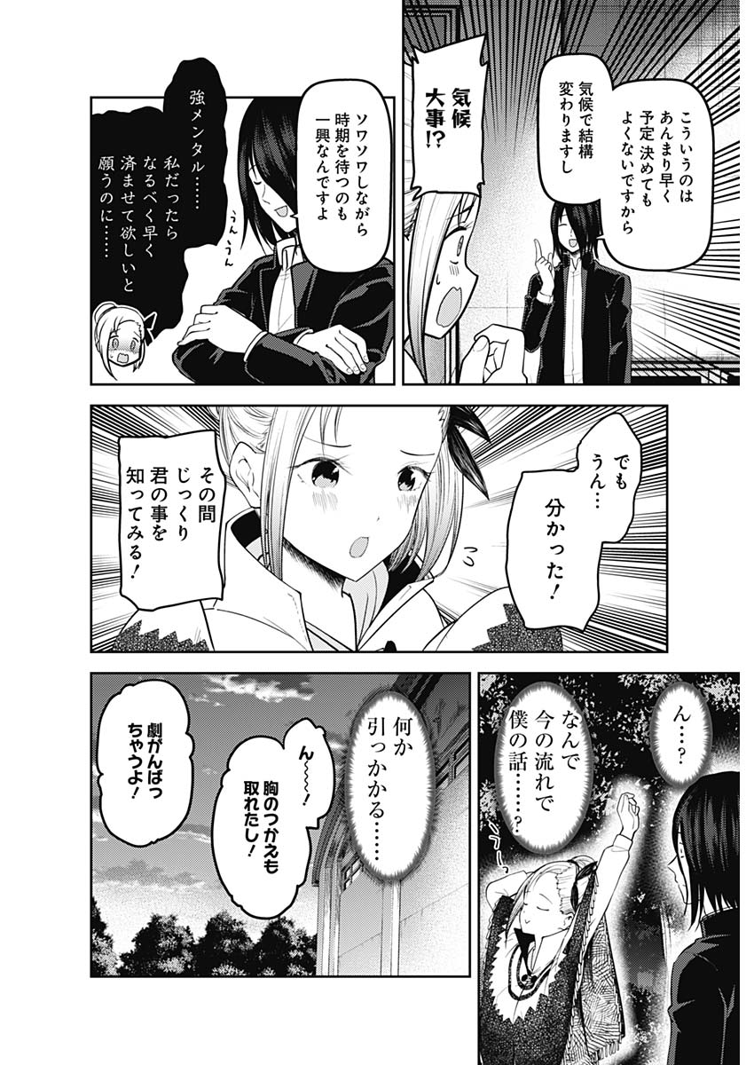 かぐや様は告らせたい～天才たちの恋愛頭脳戦～ 第123話 - Page 10