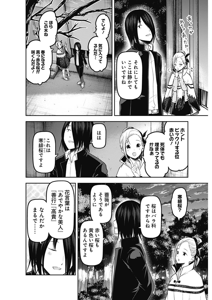 かぐや様は告らせたい～天才たちの恋愛頭脳戦～ 第123話 - Page 4