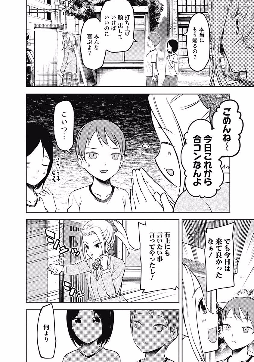 かぐや様は告らせたい～天才たちの恋愛頭脳戦～ 第90話 - Page 14